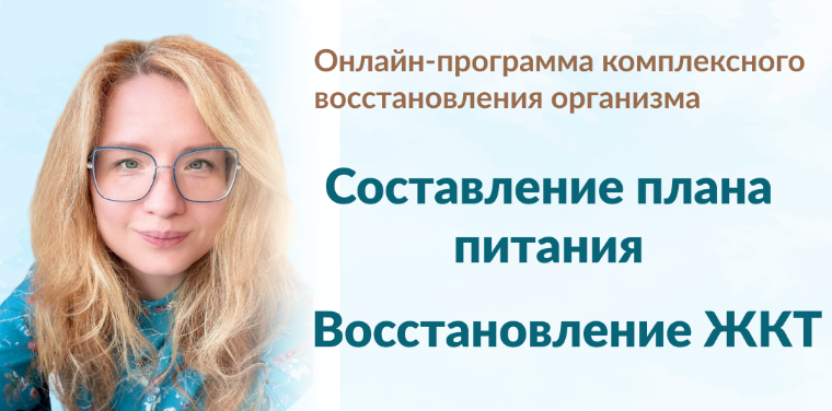 [Марина Тананыкина] Составление плана питания + Во_0.png
